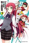 【小說】打工吧!魔王大人 (7) (電子書) - 圖片 1