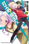 【小說】打工吧!魔王大人 (10) (電子書) - 圖片 1