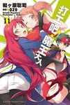 【小說】打工吧!魔王大人 (11) (電子書) - 圖片 1