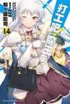 【小說】打工吧!魔王大人 (14) (電子書) - 圖片 1