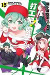 【小說】打工吧！魔王大人 (15) (電子書) - 圖片 1