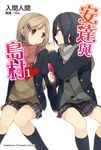 【小說】安達與島村 (1) (電子書) - 圖片 1