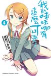 【小說】我的妹妹哪有這麼可愛! (4) (電子書) - 圖片 1