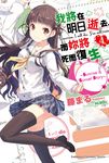 【小說】我將在明日逝去,而妳將死而復生 (4) (電子書) - 圖片 1