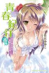 【小說】青春紀行番外 (電子書) - 圖片 1