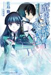 【小說】魔法科高中的劣等生 (1) (電子書) - 圖片 1
