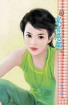 家有惡鄰 (電子書) - 圖片 1