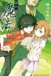 【小說】新約 魔法禁書目錄 (3) (電子書) - 圖片 1