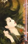 美男抵萬兩~客倌,請進!之一 (電子書) - 圖片 1