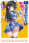 【小說】線上遊戲的老婆不可能是女生? (5) (電子書) - 圖片 1