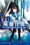 【小說】噬血狂襲 (3) (電子書) - 圖片 1