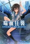 【小說】噬血狂襲 (5) (電子書) - 圖片 1