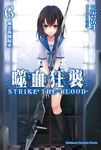 【小說】噬血狂襲 (6) (電子書) - 圖片 1
