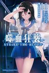 【小說】噬血狂襲 (11) (電子書) - 圖片 1