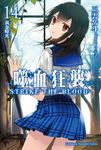【小說】噬血狂襲 (14) (電子書) - 圖片 1