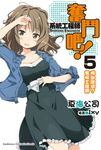 【小說】奮鬥吧！系統工程師 (5) (電子書) - 圖片 1