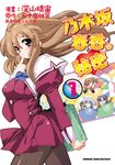 乃木坂春香的秘密 (1) (電子書) - 圖片 1