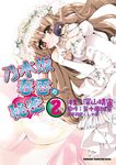 乃木坂春香的秘密 (2) (電子書) - 圖片 1