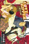 LOVE ZIPPER ~ 愛的拉鍊 ~ (電子書) - 圖片 1