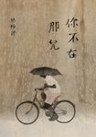 你不在那兒(顯靈版) (電子書) - 圖片 1