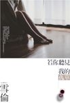 若你聽見我的孤單 (電子書) - 圖片 1