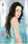 烽火四：情關 (電子書) - 圖片 1