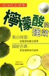 檸檬酸的強效 (電子書) - 圖片 1