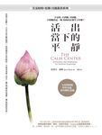 活出當下的平靜:不分析、不評斷、不回應,只要覺察這一刻,你的內在發生了什麼? (電子書) - 圖片 1