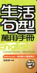 生活句型萬用手冊 (電子書) - 圖片 1