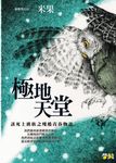 極地天堂:該死上班族之殘酷青春物語 (電子書) - 圖片 1