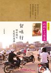 留味行 (電子書) - 圖片 1