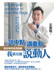 說中點.講重點,我就是能說動人 (電子書) - 圖片 1