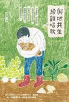 與地共生、給雞唱歌 (電子書) - 圖片 1
