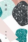 島語 (電子書) - 圖片 1
