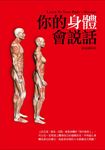 你的身體會說話 (電子書) - 圖片 1