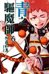 青之驅魔師(06) (電子書) - 圖片 1