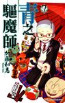 青之驅魔師(07) (電子書) - 圖片 1
