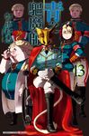 青之驅魔師(13) (電子書) - 圖片 1