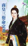 商皇三娶命定妻 (電子書) - 圖片 1