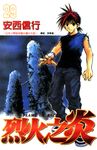烈火之炎 29 (電子書) - 圖片 1