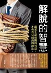 解脫的智慧 (電子書) - 圖片 1