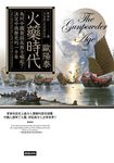 火藥時代 (電子書) - 圖片 1