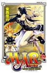 MAR魔兵傳奇 12 (電子書) - 圖片 1