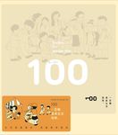 一百種溫柔生活指南 (電子書) - 圖片 1