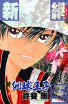 新網球王子(01) (電子書) - 圖片 1