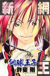 新網球王子(02) (電子書) - 圖片 1