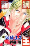 新網球王子(03) (電子書) - 圖片 1