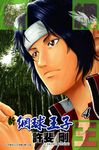 新網球王子(04) (電子書) - 圖片 1