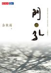 門孔 (電子書) - 圖片 1