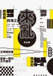 來亂 (電子書) - 圖片 1